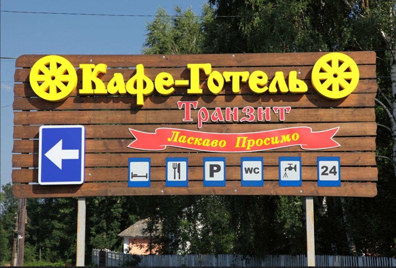 Transit Hotel Dyakovtsy Luaran gambar